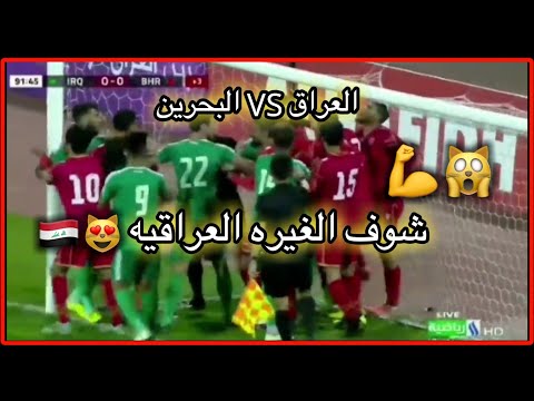 اقوى فزعات المنتخب العراقي ضد البحرين ع اغنيه خياي زلمةة اجمل مقاطع انستقرام عراقيه
