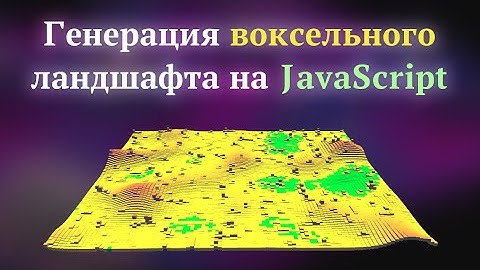 Создаю игровое поле на WebGL + VanillaJS. С применением всего двух октав шума Перлина.