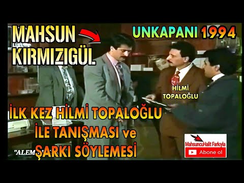 MAHSUN KIRMIZIGÜL'ÜN İLK KEZ UNKAPANI'NDA HİLMİ TOPALOĞLU İLE TANIŞMASI VE ONA TÜRKÜ OKUMASI (1994)