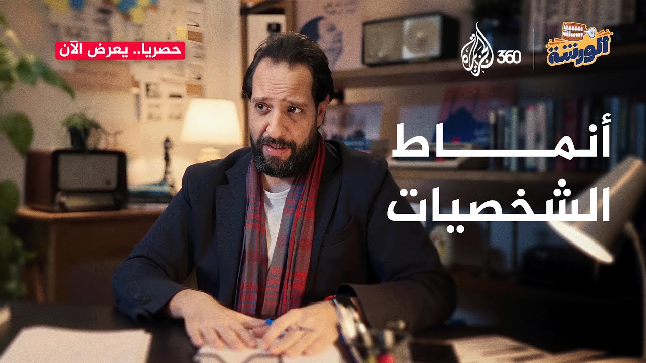 من مدبولي لفؤاد المهندس لعادل إمام.. أحمد أمين يكشف أنماط وأسرار الشخصيات الكوميدية | الورشة