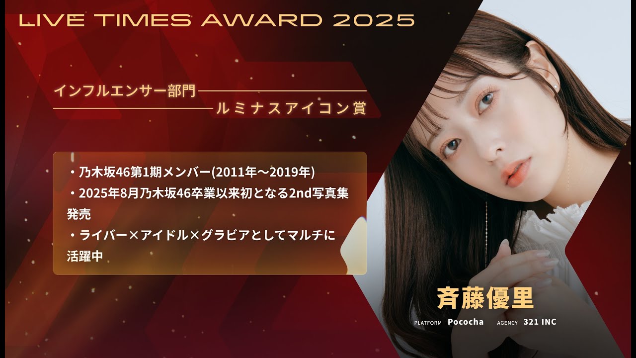 偏見や誤解をもっと減らしたい」元乃木坂46・斉藤優里、業界初の