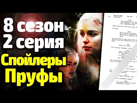 Игра престолов (Game of Thrones) - 7 сезон 8 серия