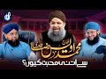 Alhaaj owais qadri se itni muhabbat q  muhammad shahrukh qadri