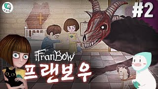 프랜 보우 공략/해석 2편 - Fran Bow (한글 번역)