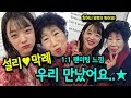 (Eng)설리가 할머니 뵙고싶다고해서 직접 찾아가다!!!! [박막례 할머니]