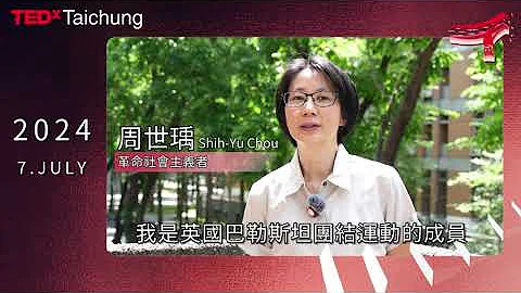 2024年會講者介紹｜周世瑀 Shih-Yu Chou｜TEDxTaichung - 天天要聞