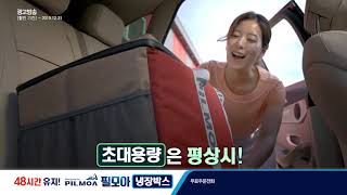필모아 48시간 냉장박스 22L 45L 보냉팩 아이스박스 보온 단열 캠핑 레저
