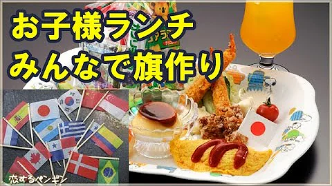 お子様 ランチ 海外 お子様 ランチ 海外