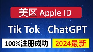 【2024最新】美区 Apple ID 注册100%成功免费在国内成功注册美区苹果id 美区apple id 更改国家教程蘋果id付款方式「None」或「无」现在无法完成你的请求