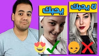 أشياء إذا فعلها الرجل فهو يحبك بصدق و يتمنى أن يقول لك I Love You