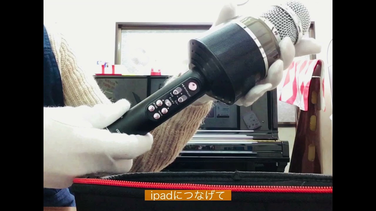 カラオケマイク CUSTOM TRY CM-KA100BTで遊んでみた♪ - YouTube