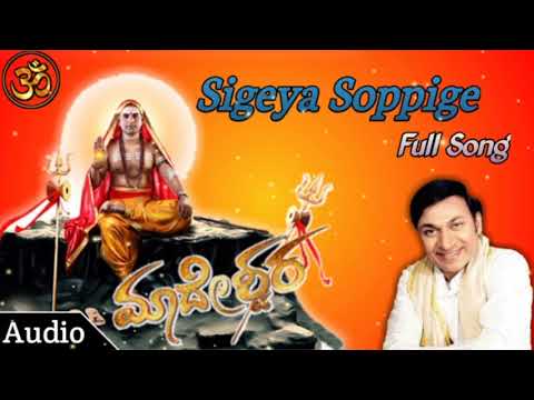    Sigeya Soppige Madeshwara Song In Kannada