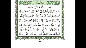 Surah Al-Muddathir Husari Teacher, ‫سورة المدثر مكررة كل أية ثلاث مرات بصوت الشيخ الحصري