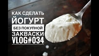 Простой рецепт домашнего йогурта