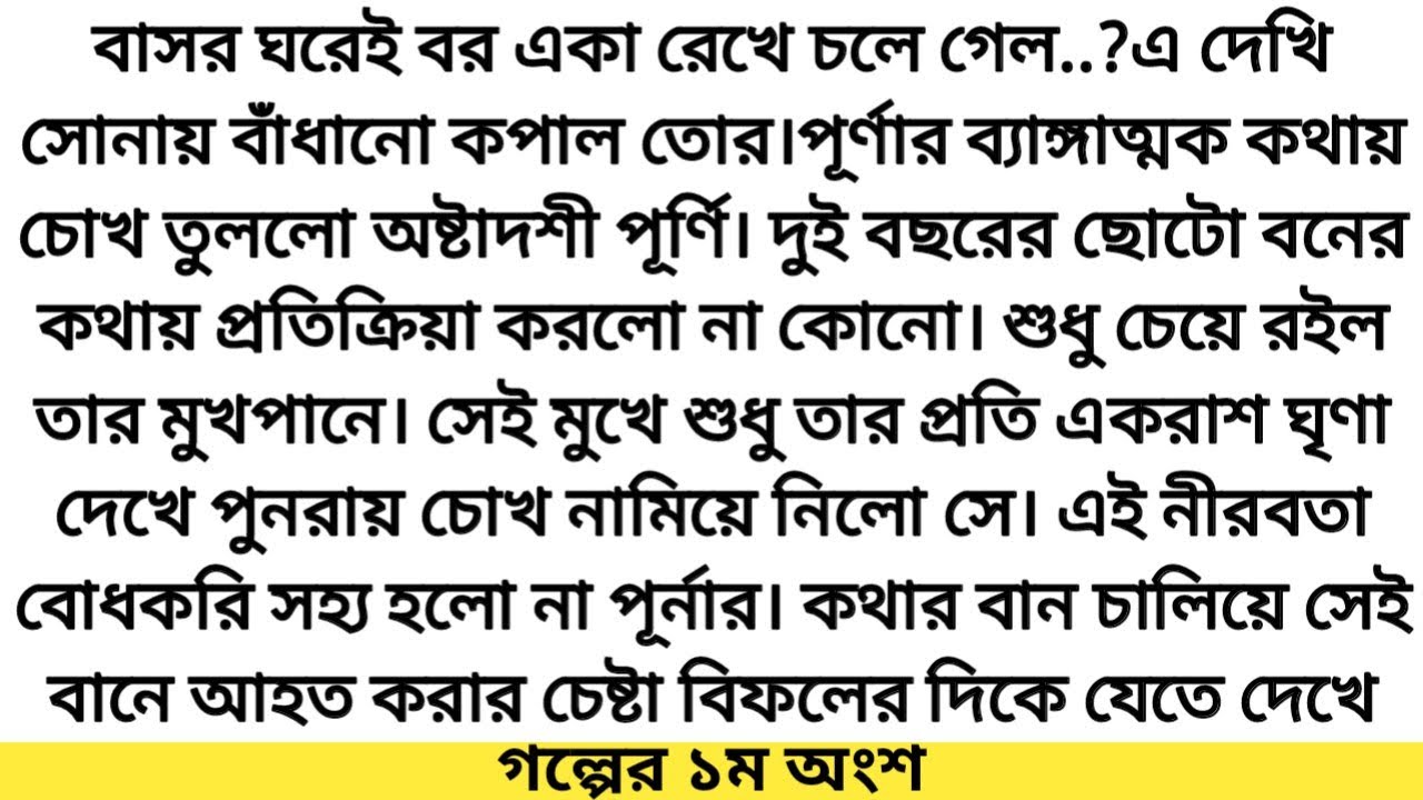 #শেষ_থেকে_সূচনা # গল্পের ১ম অংশ # চন্দ্রাবতী # Hearts Touching Bangla Story.*গল্প ভিলা*