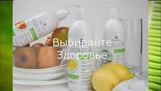 ECOLOGIK Экологические средства для дома Средство для мытья посуды ЭКОЛОГИК БОНАМОР интернет магази ECOLOGIK Экологические средства для дома Средство для мытья посуды ЭКОЛОГИК БОНАМОР интернет магази
