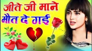 जीते जी माने मौत दे गई ✓ DjRimax Song | मार जा टक्कर मार | Dj Umesh Etawah Dj Abhee Remixer Sad Song