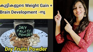 Dry Fruits Powder for Babies | Weight Gaining Food for Babies | Malayalam