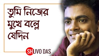 Video voorbeeld van "Tumi nijer Mukhei Bolle Jedin | তুমি নিজের মুখেই বললে যেদিন | Covered | Shuvo Das"