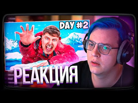 Пятёрка смотрит MrBeast Я Выжил 50 Часов в Антарктике | Нарезка стрима ФУГА TV