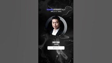 🔥TEAMZ Summit 2025 スピーカー発表🔥