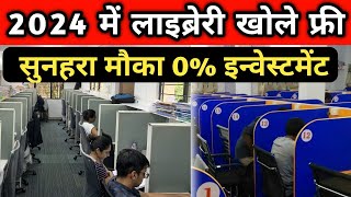 2024 Library Business Plan In India || सुनहरा मौका 0% इन्वेस्टमेंट