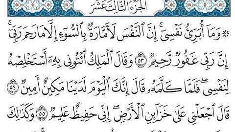 ختمة القرآن الكريم   الجزء الثالث عشر مكتوب و مسموع