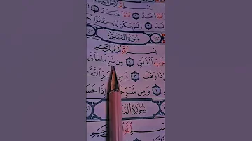 سورة الإخلاص الفلق الناس الشيخ سعد الغامدي 