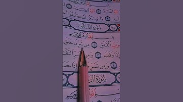 سورة  الإخلاص~ الفلق ~ الناس~ الشيخ سعد الغامدي