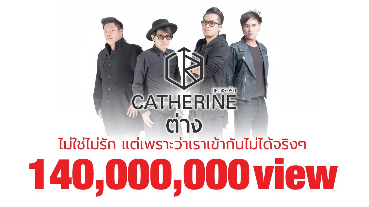 CATHERINE - ต่าง [Official Lyrics]