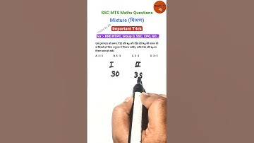 Mixture (मिश्रण) Best Trick | SSC MTS Exam Questions  #maths #ssc #shorts