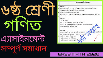 Class six math assignment solution 6th week||Math||ষষ্ঠ শ্রেণির গণিত অ্যাসাইনমেন্ট সম্পূর্ণ সমাধান