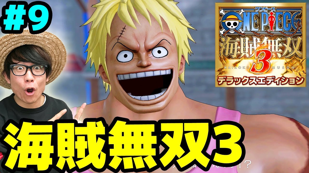 ワンピース海賊無双3 Vsベラミー パンチの打ち方を知ってるかって Part9 One Piece Youtube