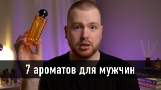 Лучший первый парфюм - Видео от ФЕТИШИСТ