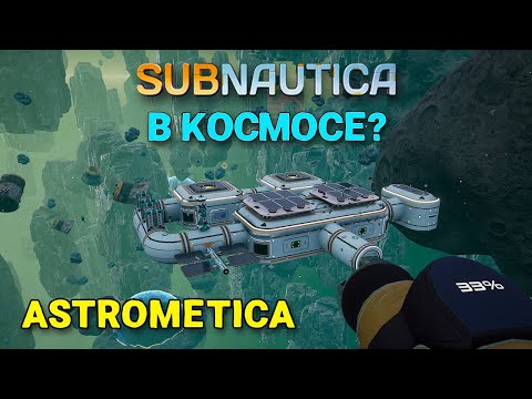 Видео: ASTROMETICA: Prologue - Subnautica в космосе ( первый взгляд )