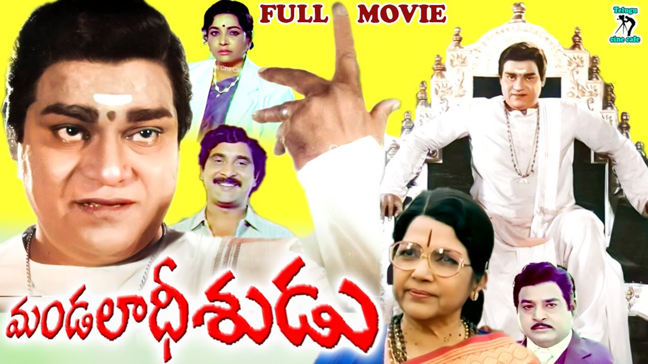 MANDALADEESUDU | TELUGU FULL MOVIE | KOTA SRINIVASA RAO | BHANUMATHI | JAMUNA |  TELUGU CINE CAFE