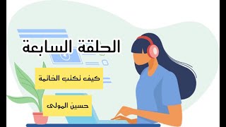 كيفية كتابة الخاتمة