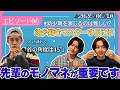 【#6】幼少期を演じたことがある俳優教えます