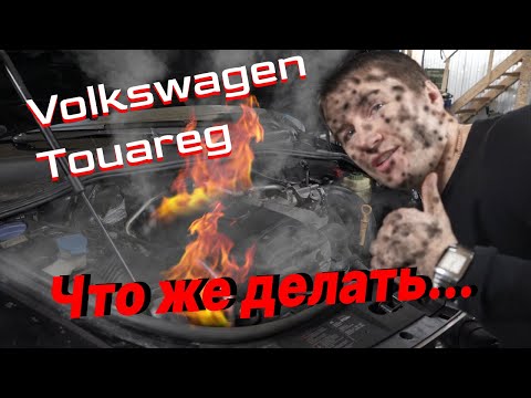 Обзор Volkswagen Touareg GP дизель. ч.3  Правильное обслуживание VAG