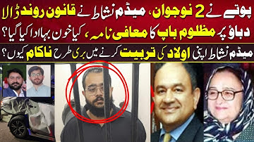 Privilege vs Justice: Madam Nishtat’s Grandson Kills 2 Youth — Forced Forgiveness Exposed!