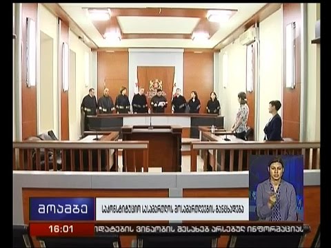 დაპირისპირება საკონსტიტუციო სასამართლოში - მოსალოდნელია თუ არა ხვალინდელი სხდომის ჩავარდნა