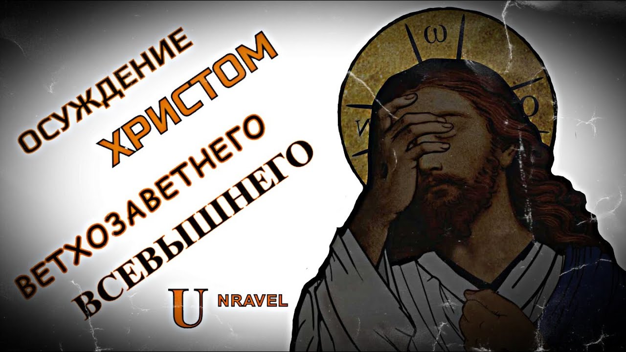 Джизес крайст. Иисус с протянутой рукой. Осуждающий иисус. Глаз на руке иисус. Иисус христос и фарисеи.