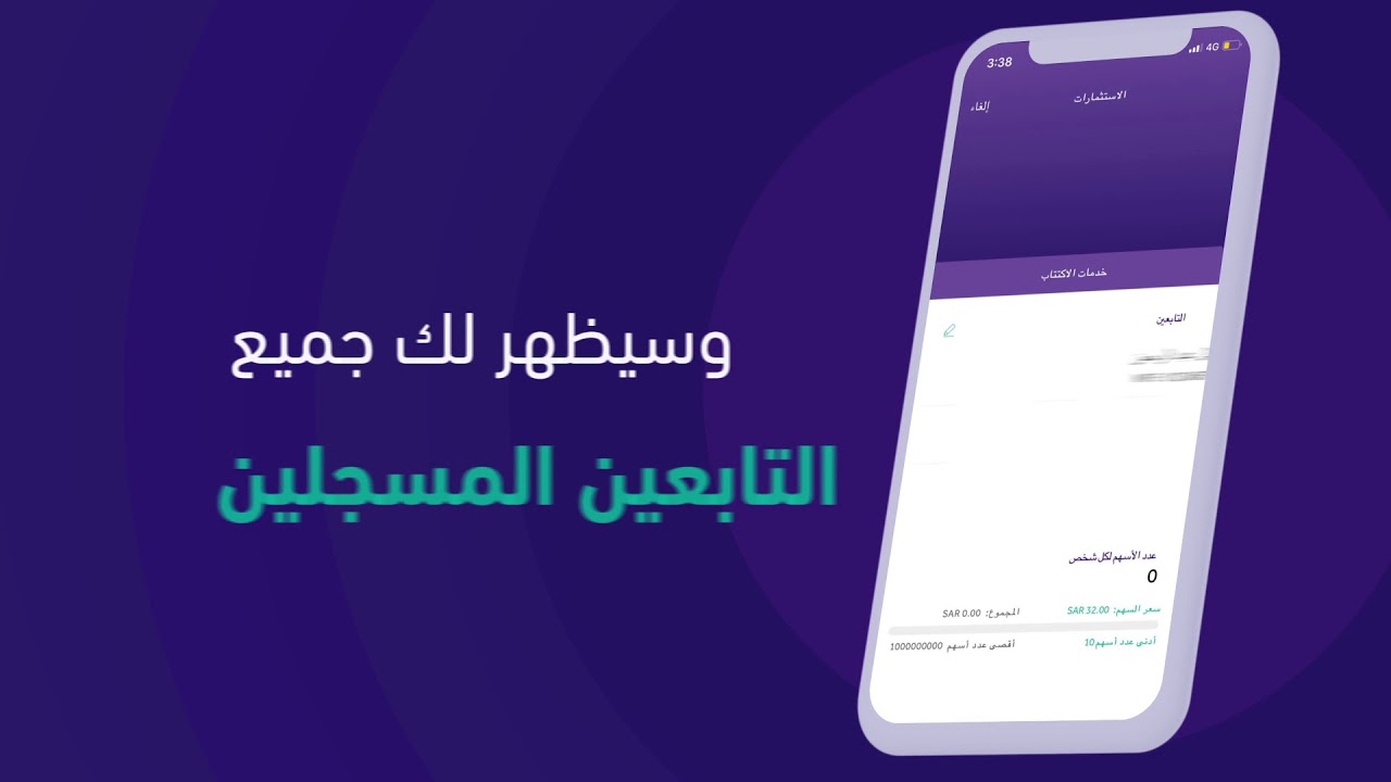 خطوات إضافة التابعين والاكتتاب في شركة أرامكو موبايل الرياض