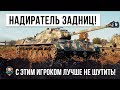 ТОТАЛЬНЫЙ РАСЧЕХЛИТЕЛЬ WORLD OF TANKS! ЭТОТ ИГРОК ЛОМАЕТ МОЗГ ТАКТИКОЙ!