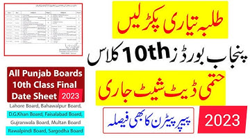 10th Class Matric Date Sheet 2023 All Punjab Board | 10th Class Date Sheet 2023 ,Exams Time 2023