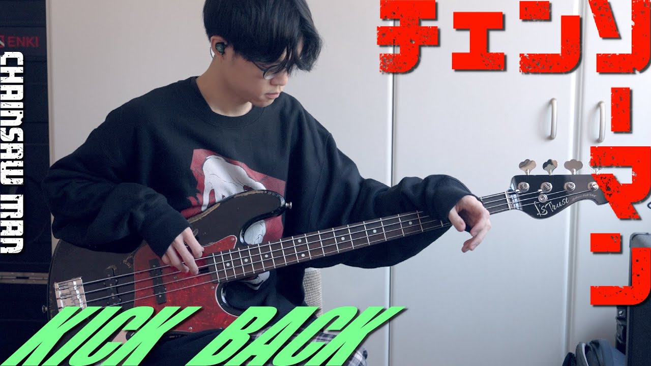 【CHAINSAW MAN】 KICK BACK - 米津玄師 Kenshi Yonezu // チェンソーマン OP full bass coverベース弾いてみた 【CHAINSAW MAN】 KICK BACK - 米津玄師 Kenshi Yonezu // チェンソーマン OP full bass coverベース弾いてみた