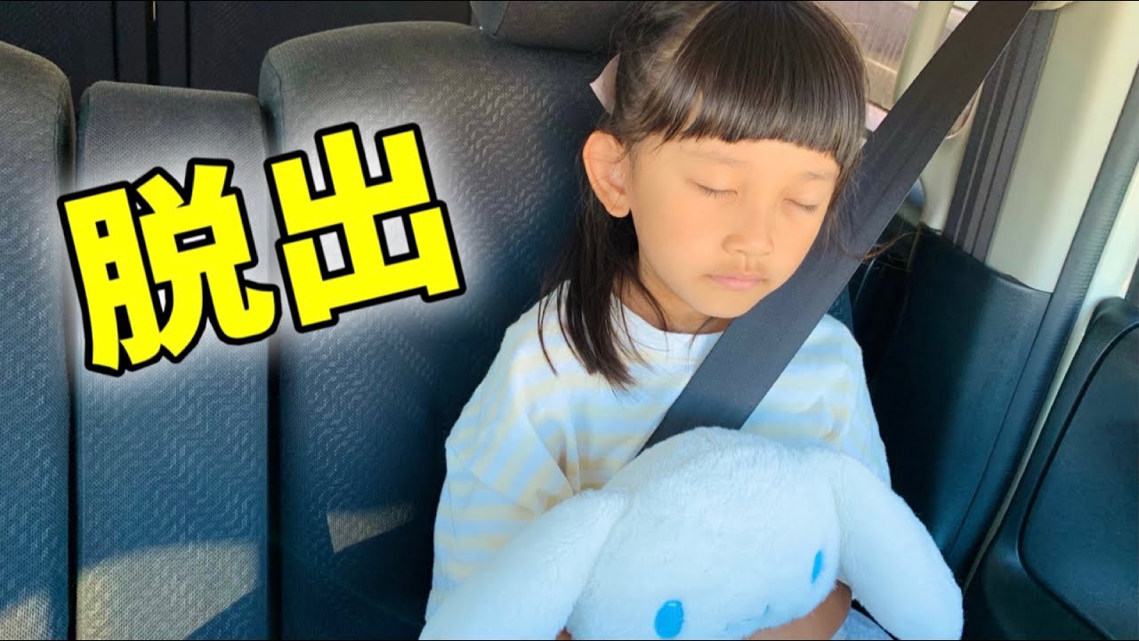 寸劇 ママがいない 車からの脱出ゲームごっこ なぞなぞ 謎解き クイズ 教育 電話寸劇 6歳 Youtube 寸劇 ママがいない 車からの脱出ゲームごっこ なぞなぞ 謎解き クイズ 教育 電話寸劇 6歳 Youtube