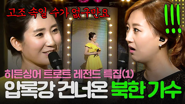 [REPLAY] 히든싱어 트로트 레전드 특집 1탄💥 가수가 되기 위해 압록강 건너온 탈북민 장윤정 편 참가자의 정체는?!💥ㅣ히든싱어ㅣJTBC 121228 방송