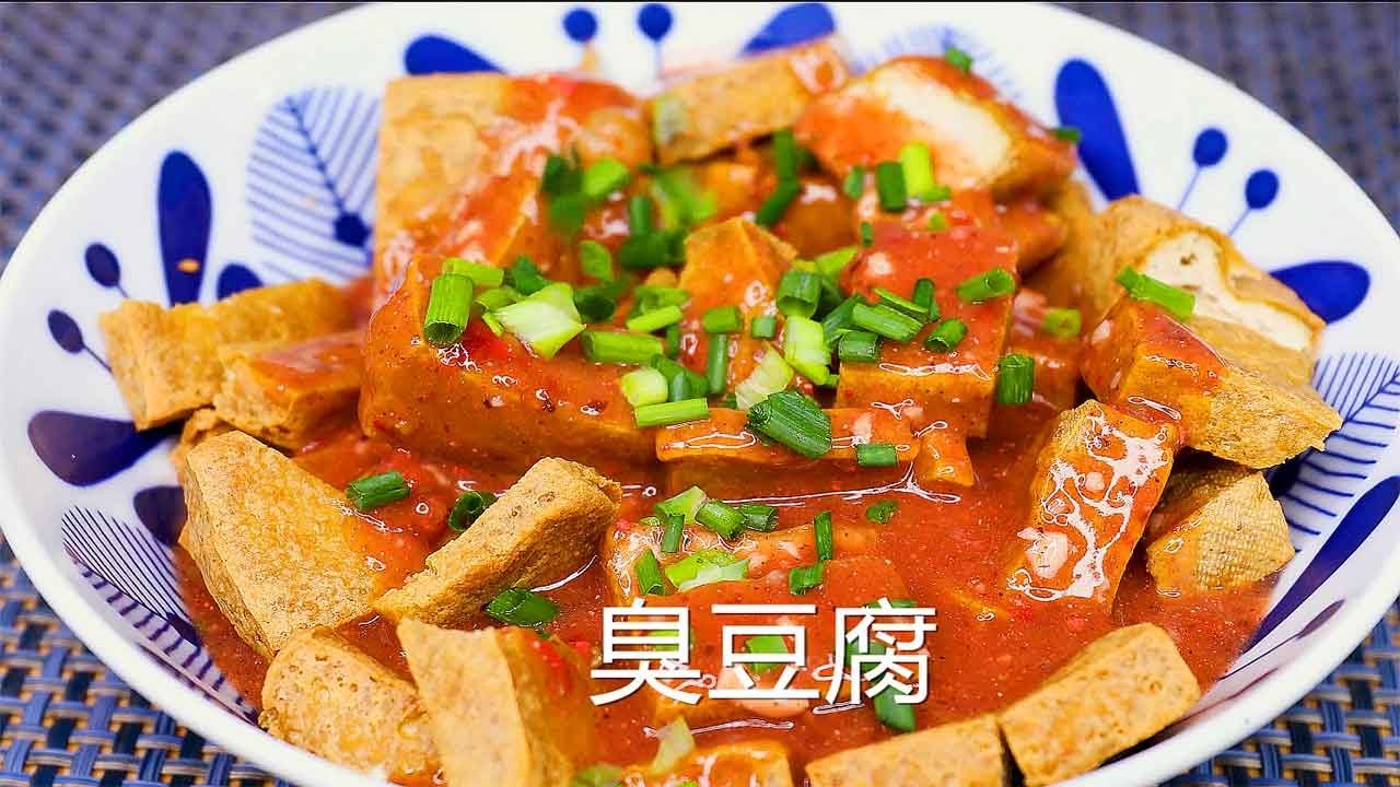 豆腐 臭