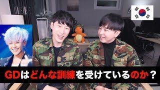 日本人が気になる韓国の軍隊 訓練所編 Youtube
